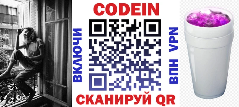 Кодеин Purple Drank  нарко площадка как зайти  Иноземцево 