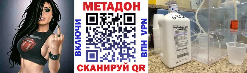 Метадон methadone  Иноземцево 